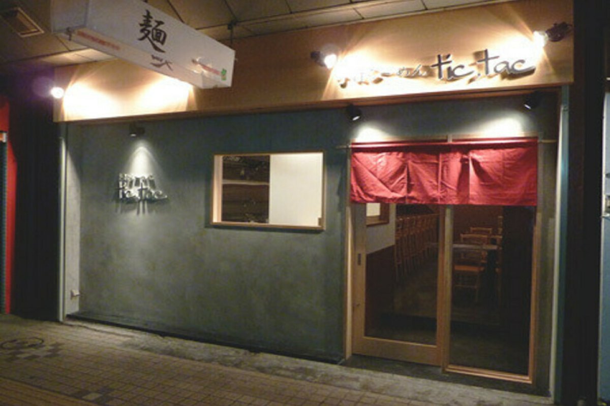 手打ちラーメン tic,tacの写真 2