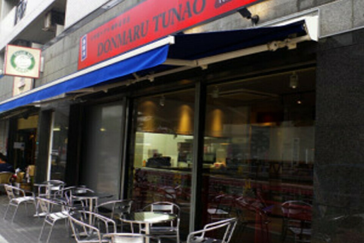 丼丸 つな男の写真 4