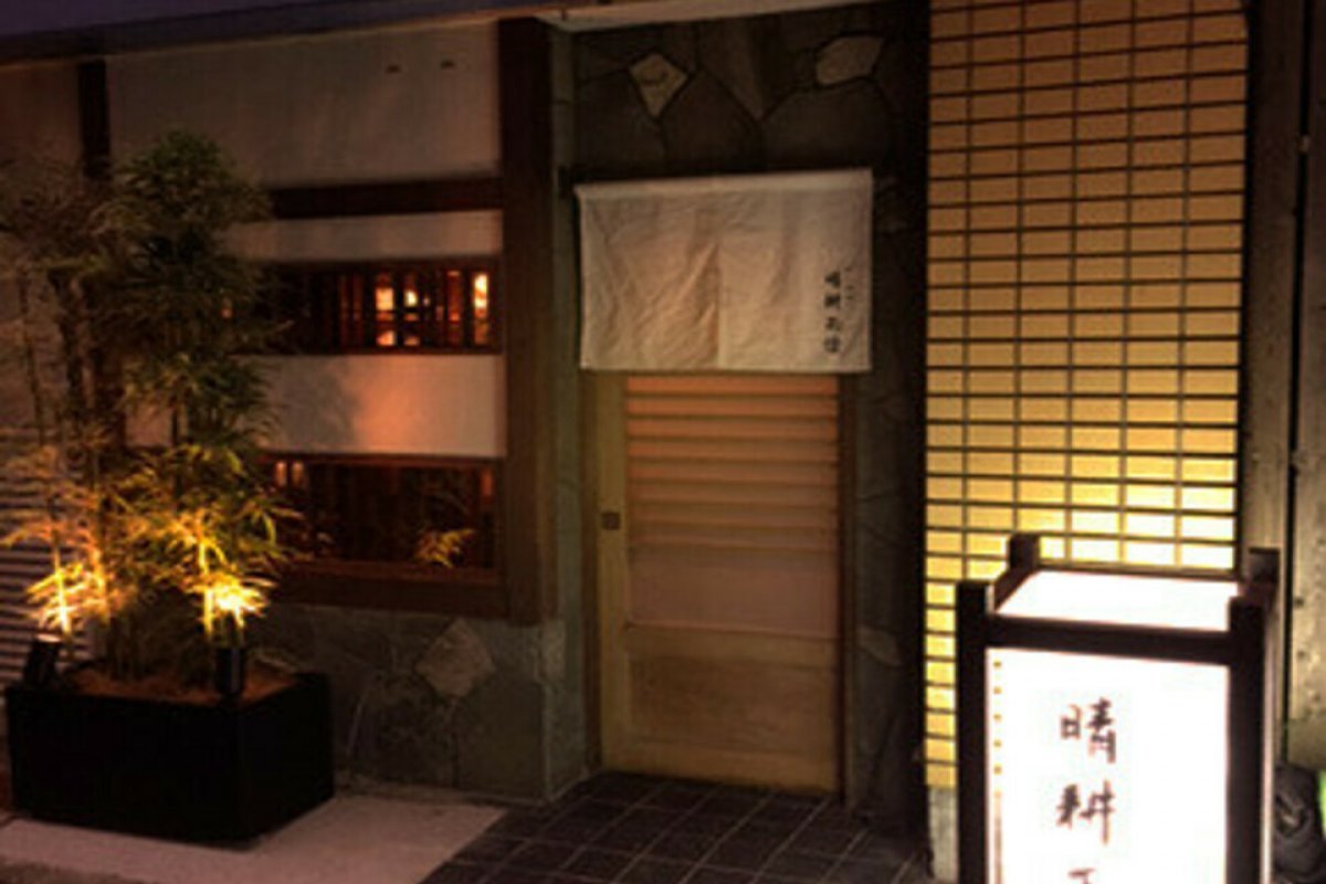 めし酒場 晴耕雨讀の写真 2