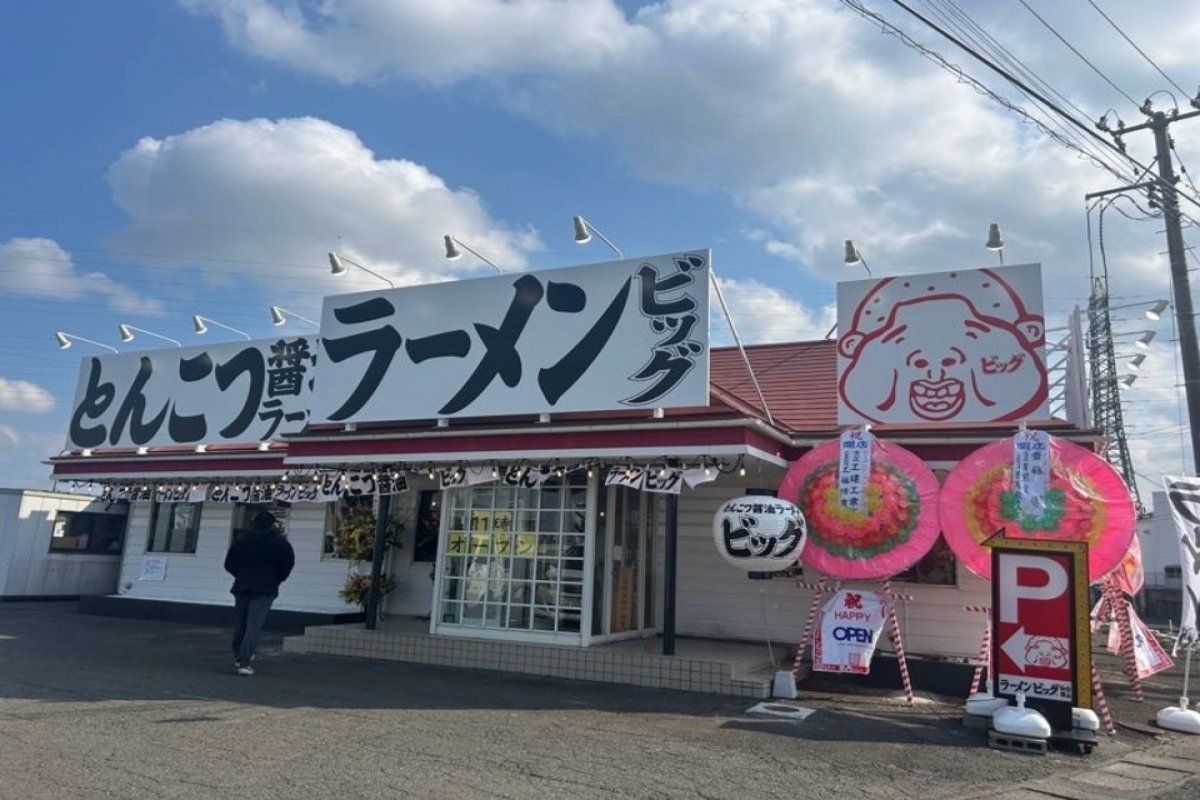 ラーメンビッグ仙台郡山店の写真 5