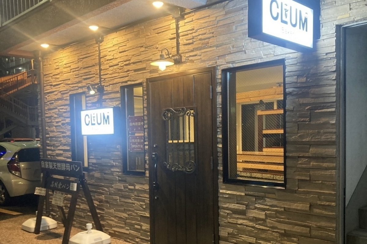 自家製天然酵母パンCLUMⓇの写真 4