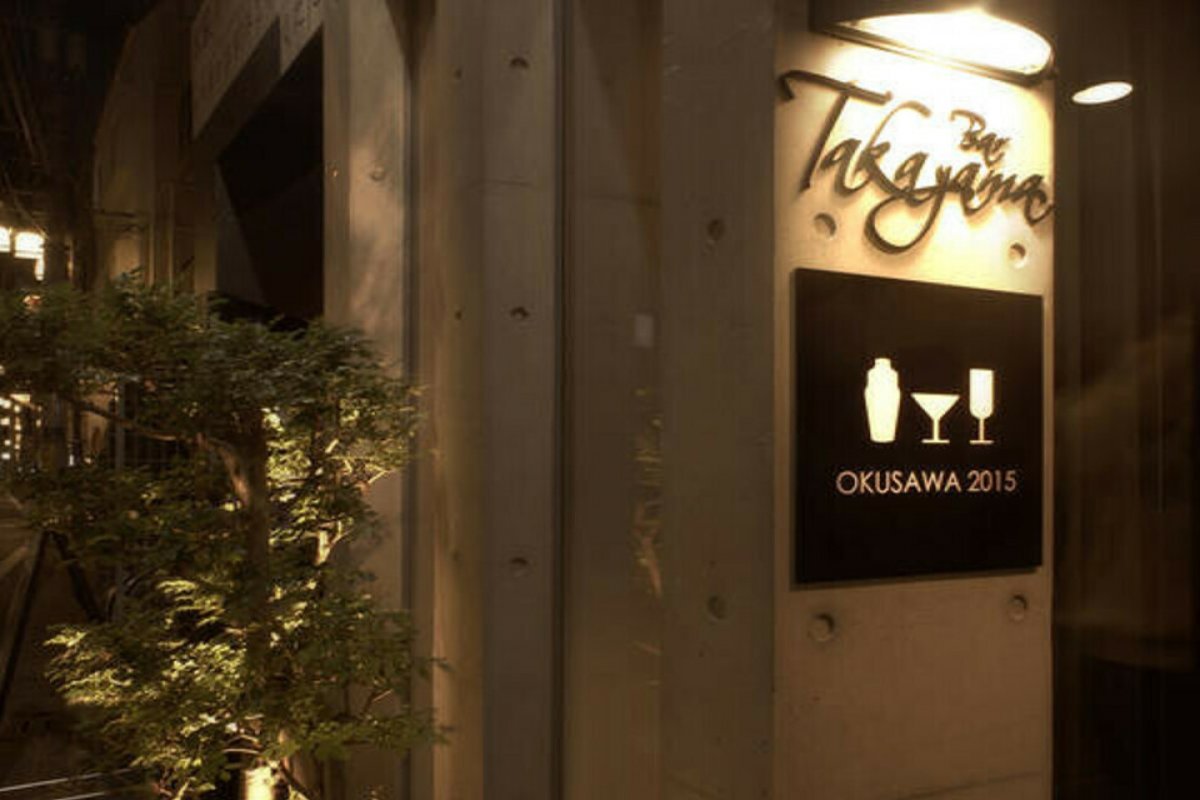 Bar Takayamaの写真 2