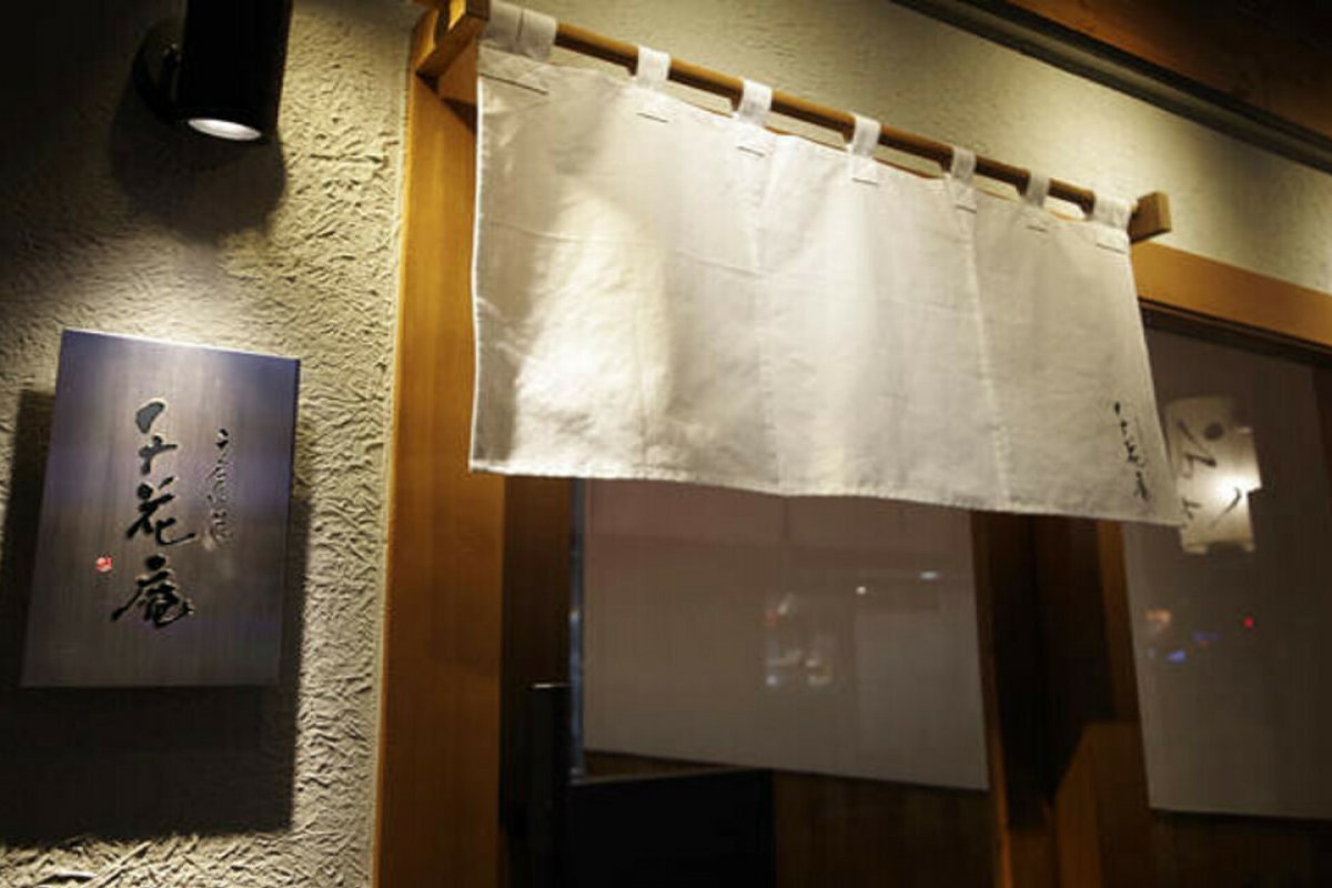 立食いそば 千花庵の写真 2