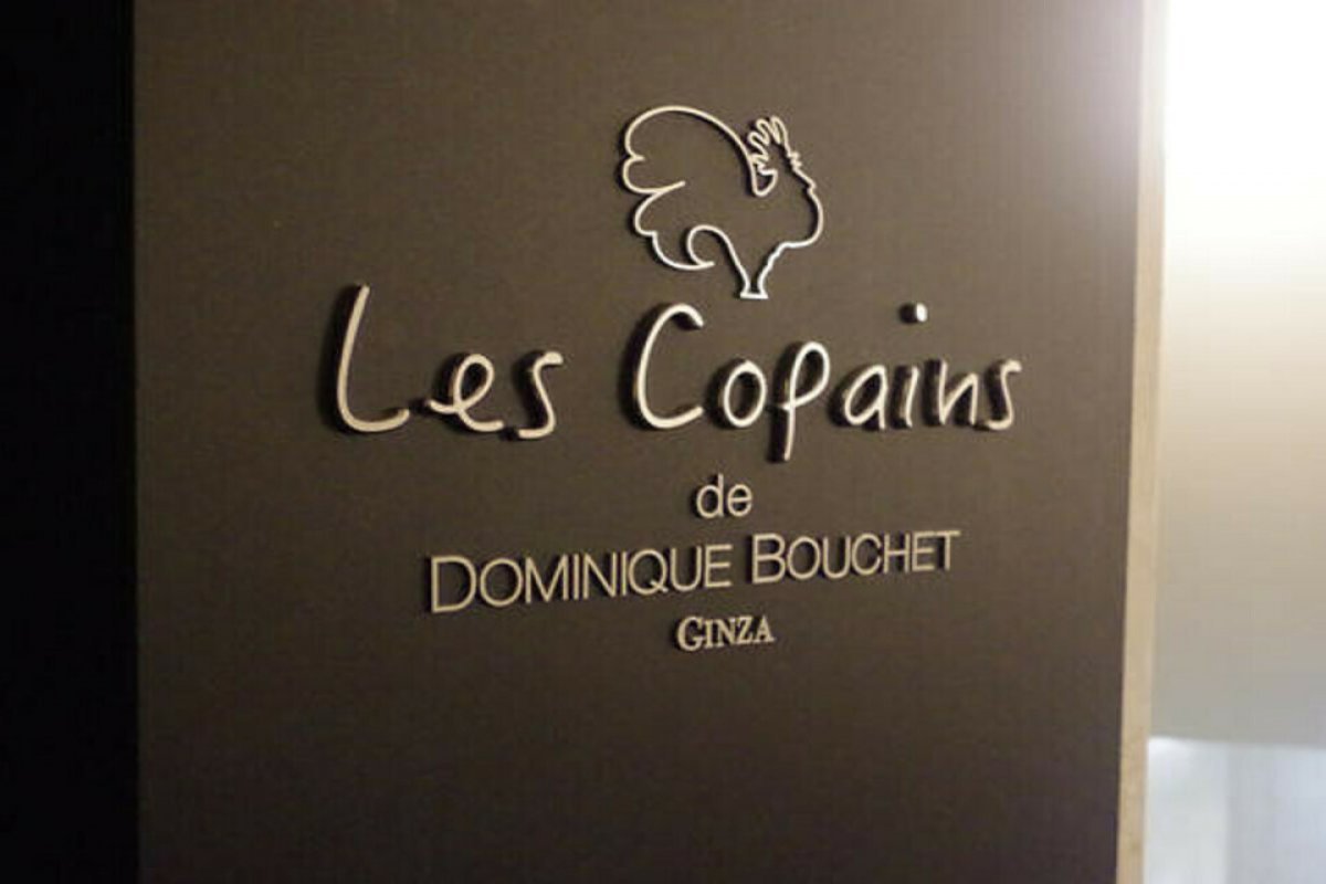 LES CONPAINS de DOMINIQUE BOUCHETの写真 5