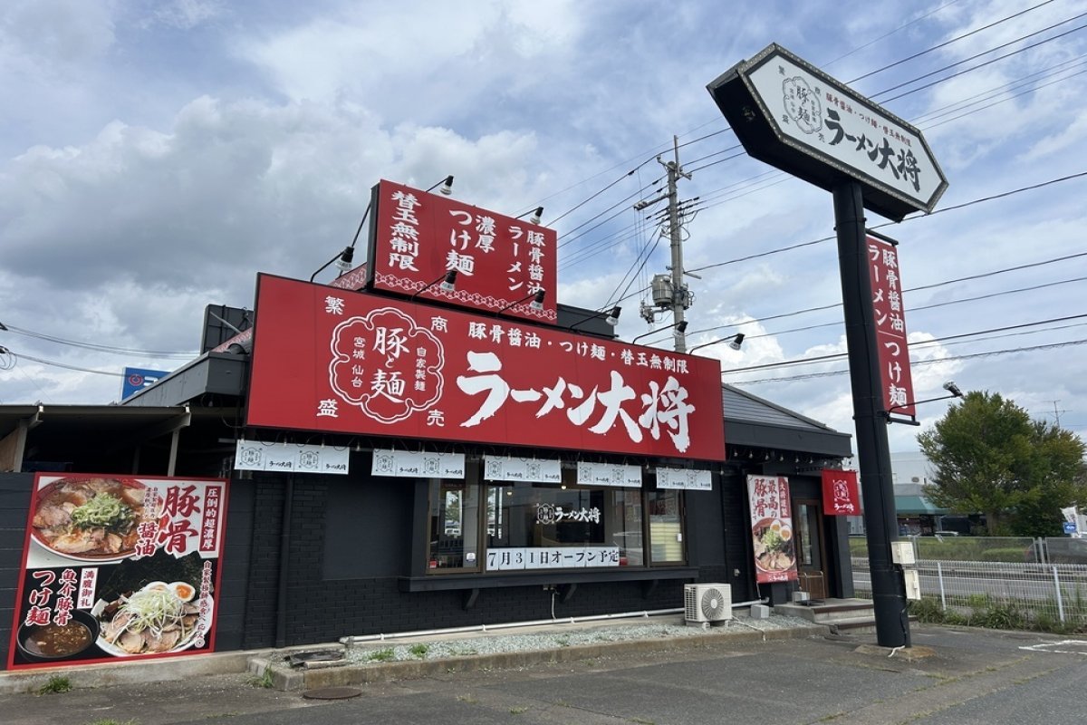 ラーメン大将の写真 1