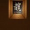 RESTAURANT OTOWAの写真 15